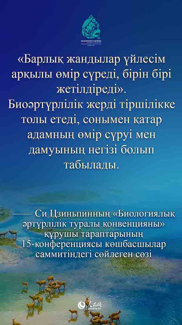 ?Биологиялы? ?рт?рл?л?к туралы конвенцияны? ??рушы тараптарыны? 15-конференциясы