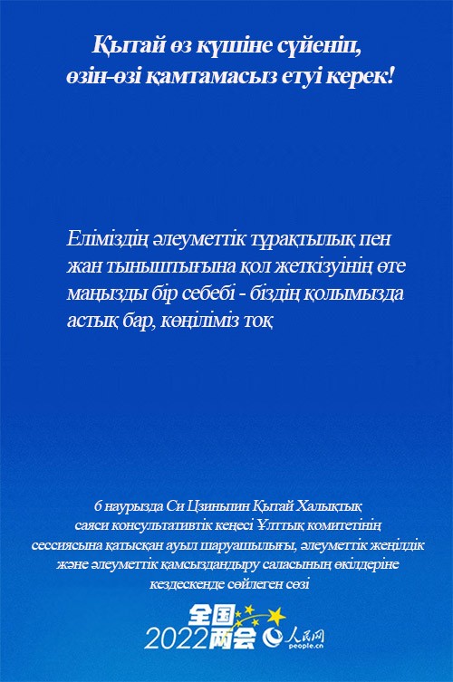 Си Цзиньпин: ?ытай ?з к?ш?не с?йен?п, ?з?н-?з? ?амтамасыз ету? керек!