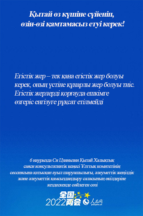 Си Цзиньпин: ?ытай ?з к?ш?не с?йен?п, ?з?н-?з? ?амтамасыз ету? керек!