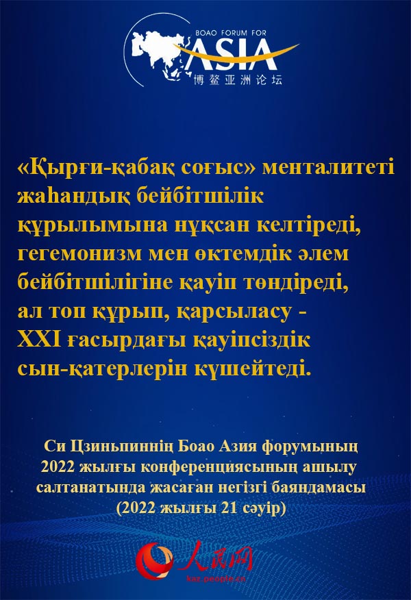 Си Цзиньпин: ?лемдег? барлы? елд?? та?дыры ?лкен кемеге м?нген к?пш?л?к сек?лд? орта?